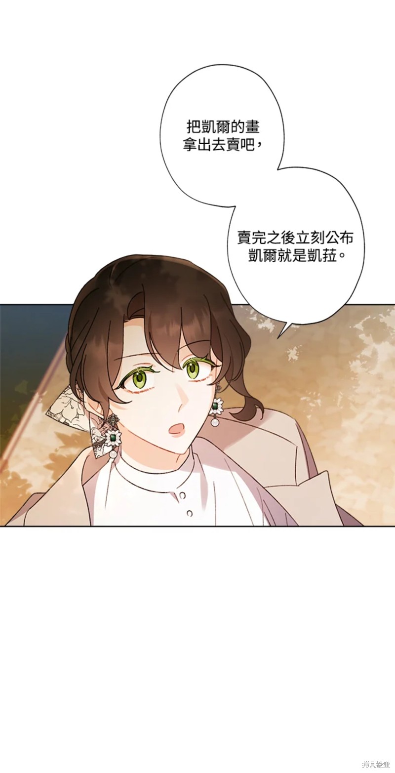 《身为继母的我把灰姑娘养得很好》漫画最新章节第56话免费下拉式在线观看章节第【35】张图片