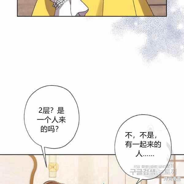 《身为继母的我把灰姑娘养得很好》漫画最新章节第47话免费下拉式在线观看章节第【59】张图片