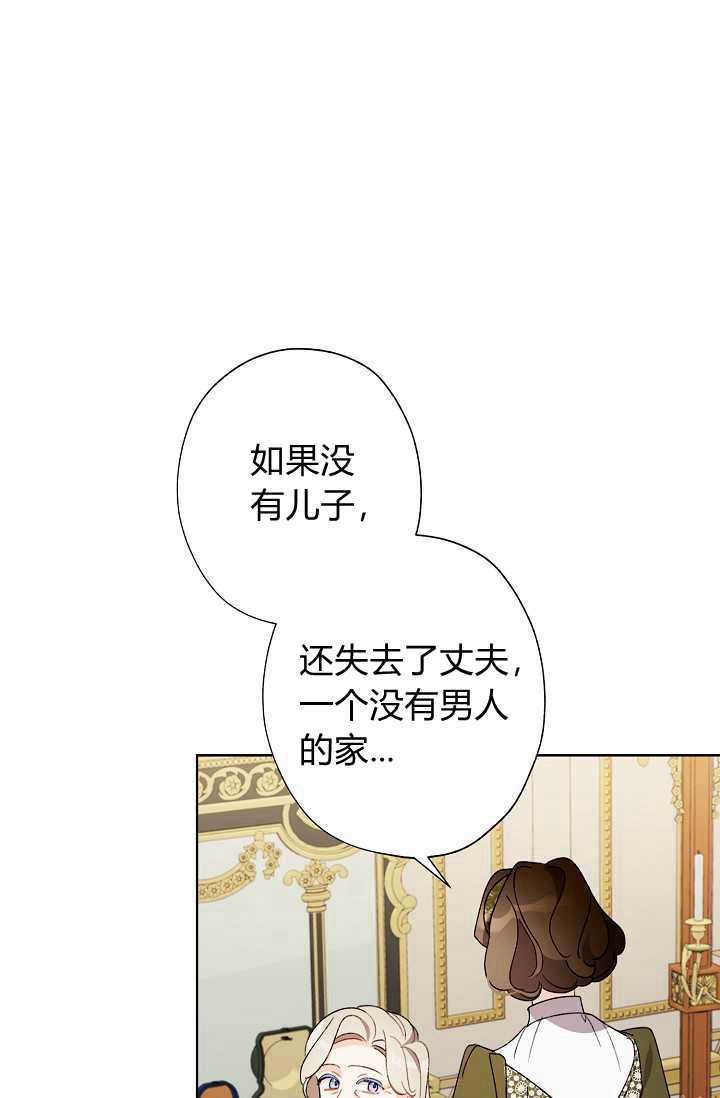 《身为继母的我把灰姑娘养得很好》漫画最新章节第33话免费下拉式在线观看章节第【41】张图片