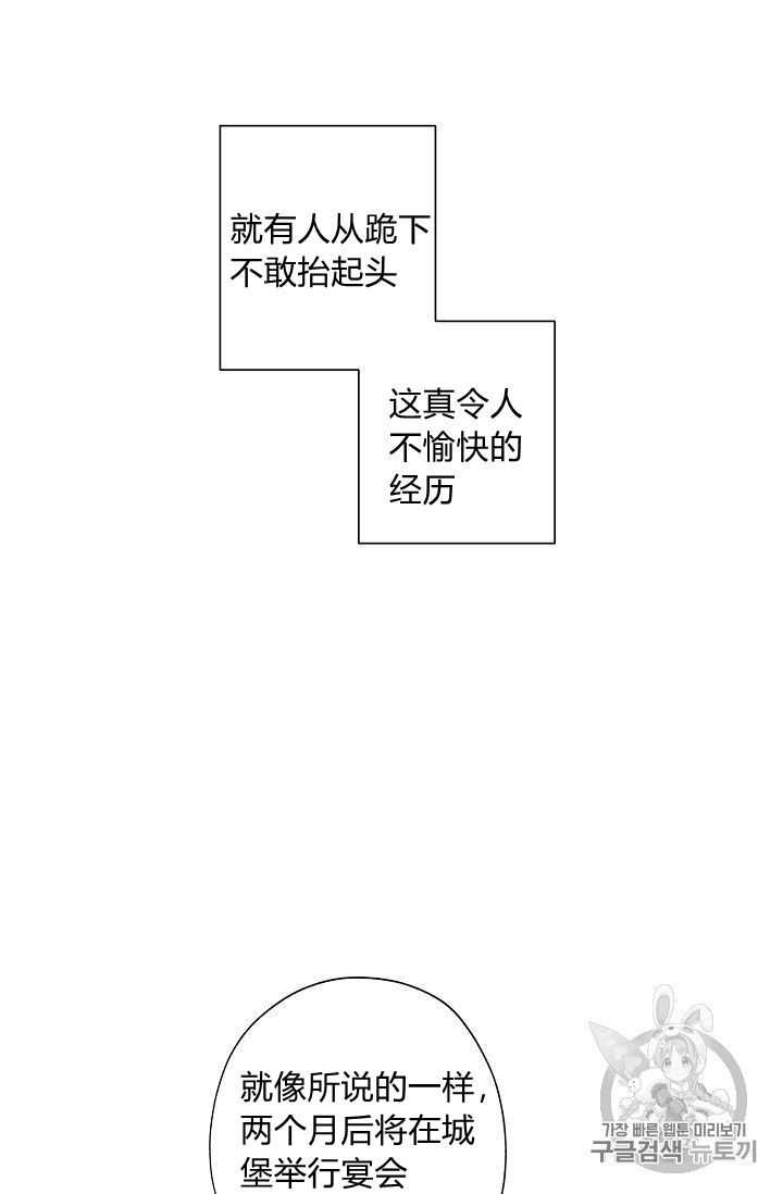 《身为继母的我把灰姑娘养得很好》漫画最新章节第4话免费下拉式在线观看章节第【51】张图片