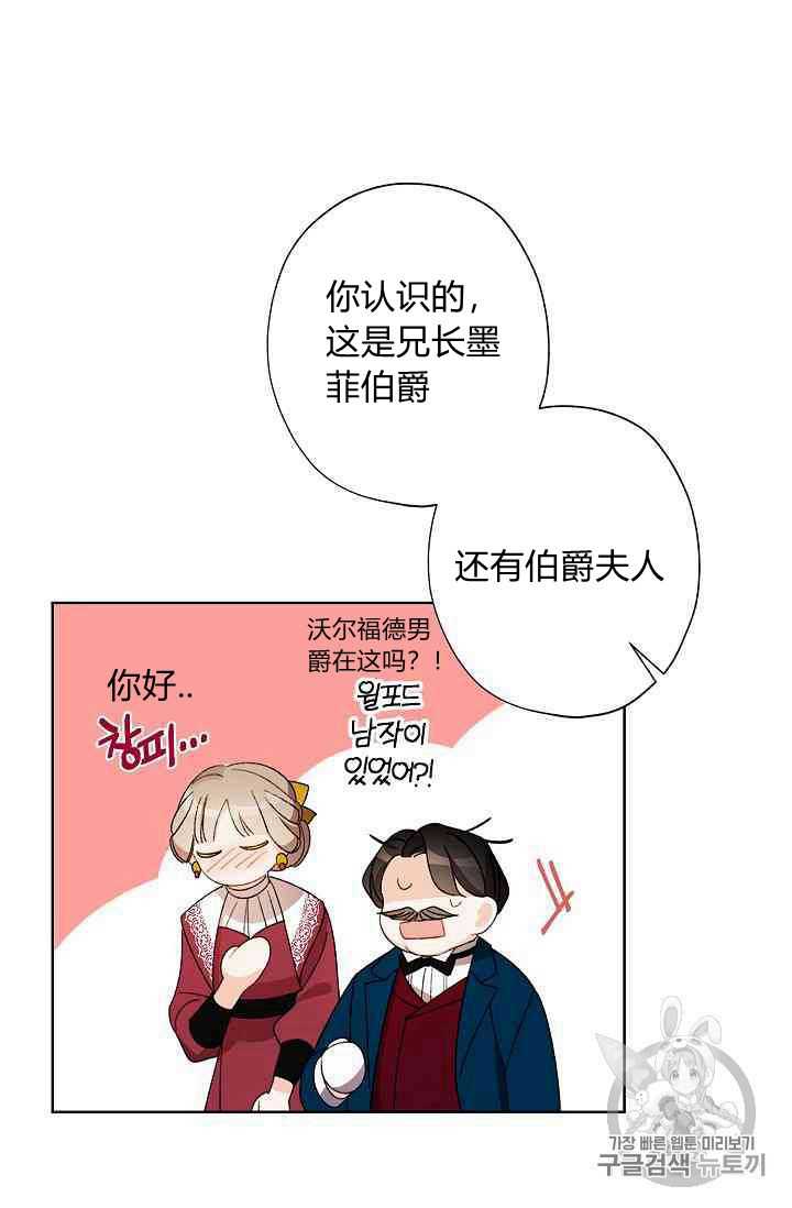 《身为继母的我把灰姑娘养得很好》漫画最新章节第14话免费下拉式在线观看章节第【8】张图片