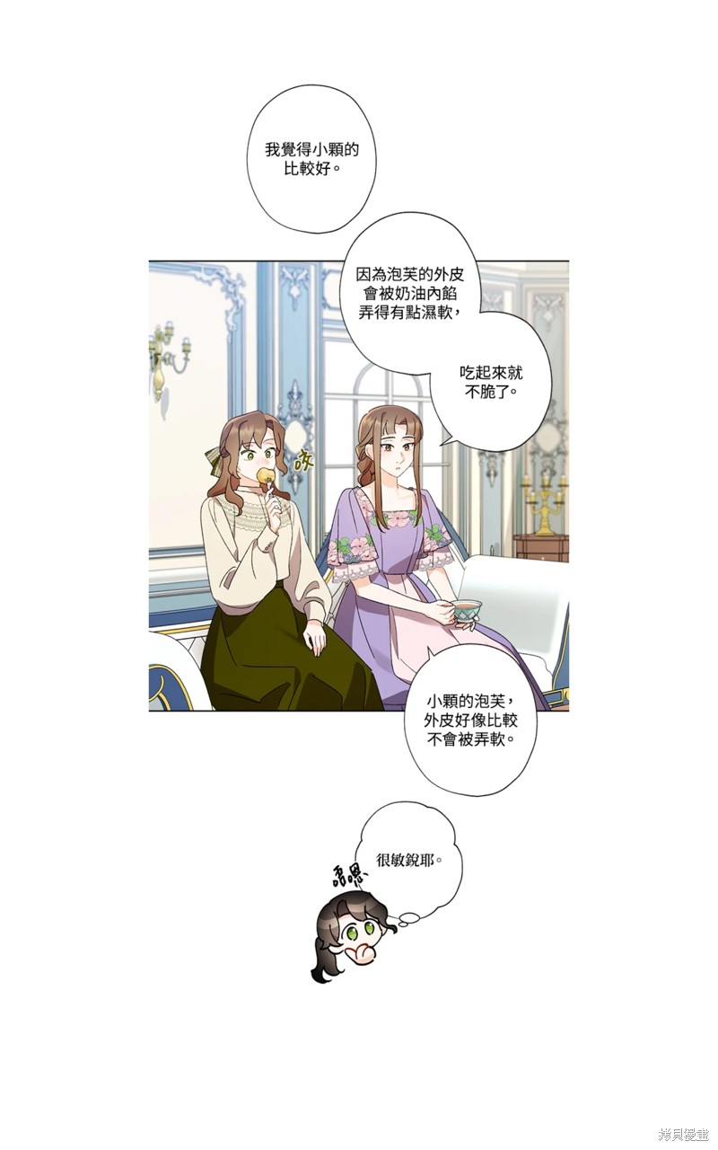 《身为继母的我把灰姑娘养得很好》漫画最新章节第57话免费下拉式在线观看章节第【33】张图片