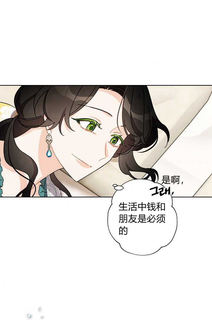 《身为继母的我把灰姑娘养得很好》漫画最新章节第39话免费下拉式在线观看章节第【83】张图片