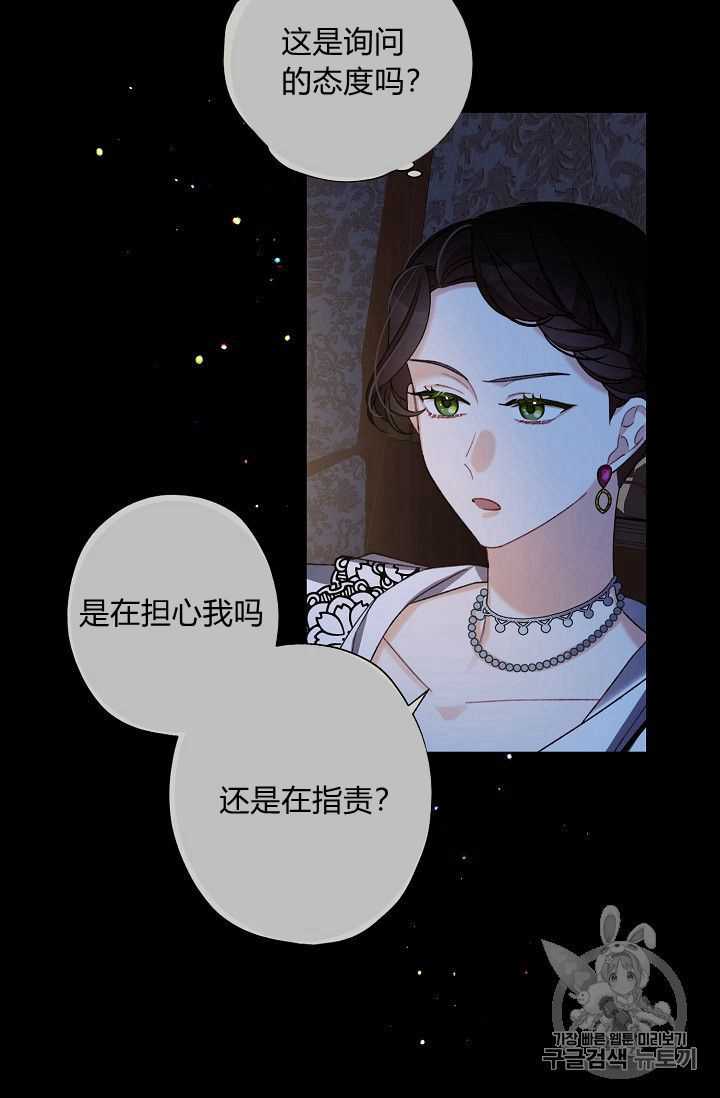 《身为继母的我把灰姑娘养得很好》漫画最新章节第7话免费下拉式在线观看章节第【31】张图片