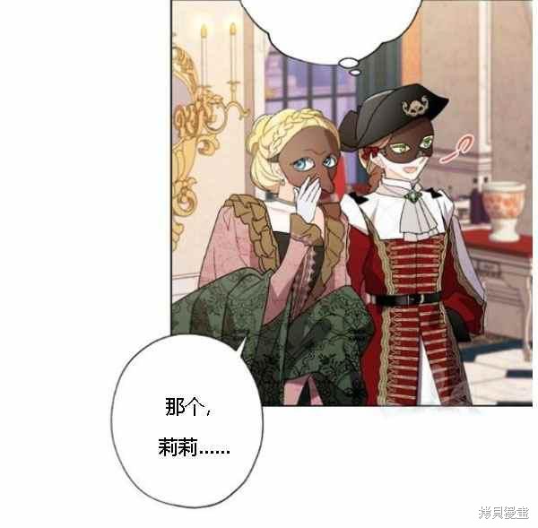 《身为继母的我把灰姑娘养得很好》漫画最新章节第42话免费下拉式在线观看章节第【18】张图片