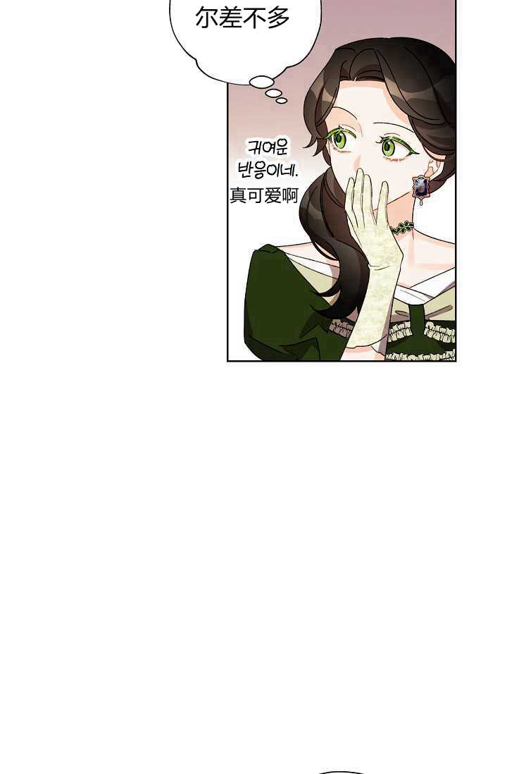 《身为继母的我把灰姑娘养得很好》漫画最新章节第35话免费下拉式在线观看章节第【66】张图片