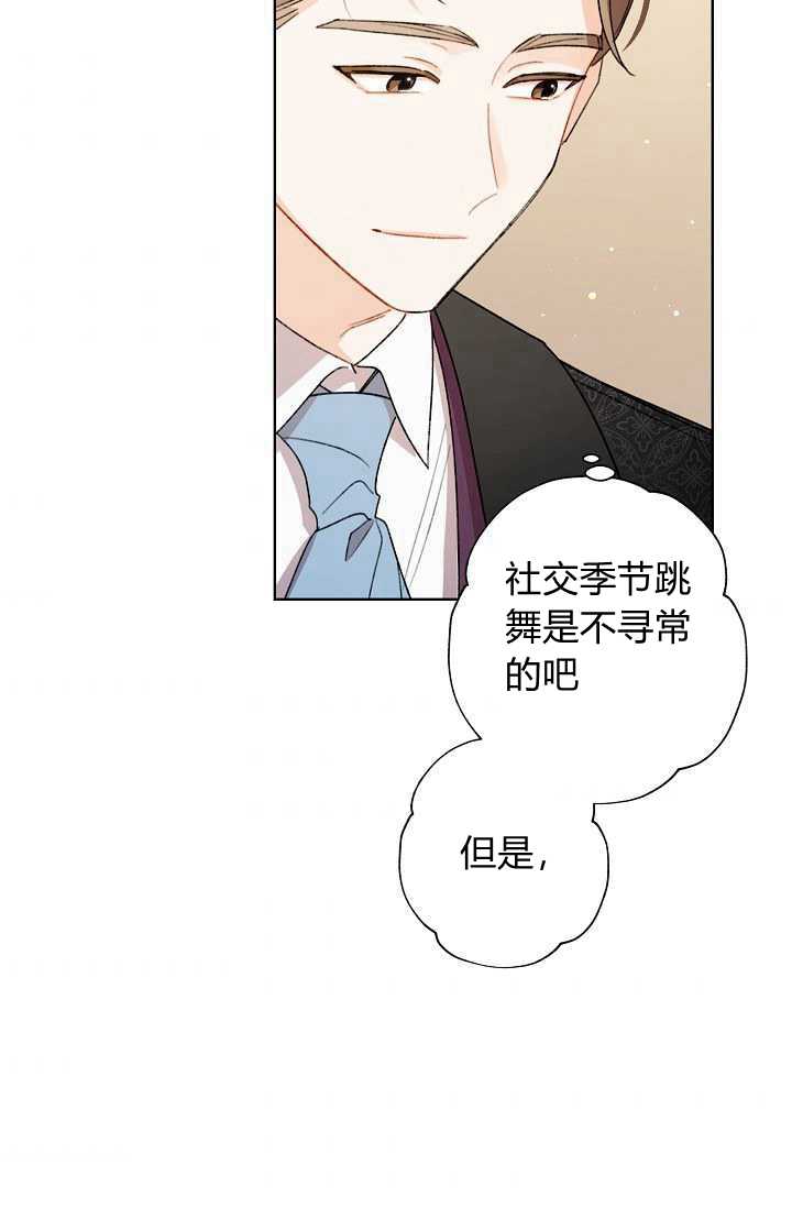 《身为继母的我把灰姑娘养得很好》漫画最新章节第36话免费下拉式在线观看章节第【73】张图片