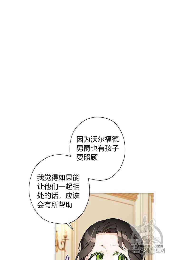 《身为继母的我把灰姑娘养得很好》漫画最新章节第20话免费下拉式在线观看章节第【40】张图片