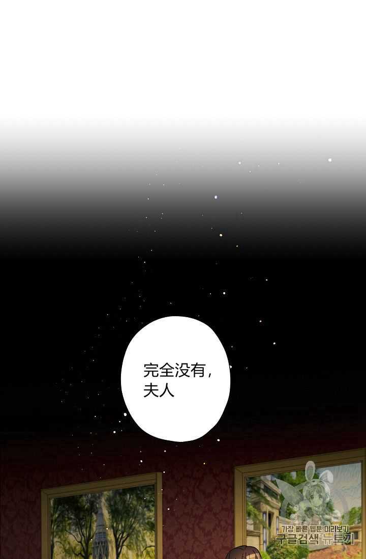 《身为继母的我把灰姑娘养得很好》漫画最新章节第9话免费下拉式在线观看章节第【39】张图片