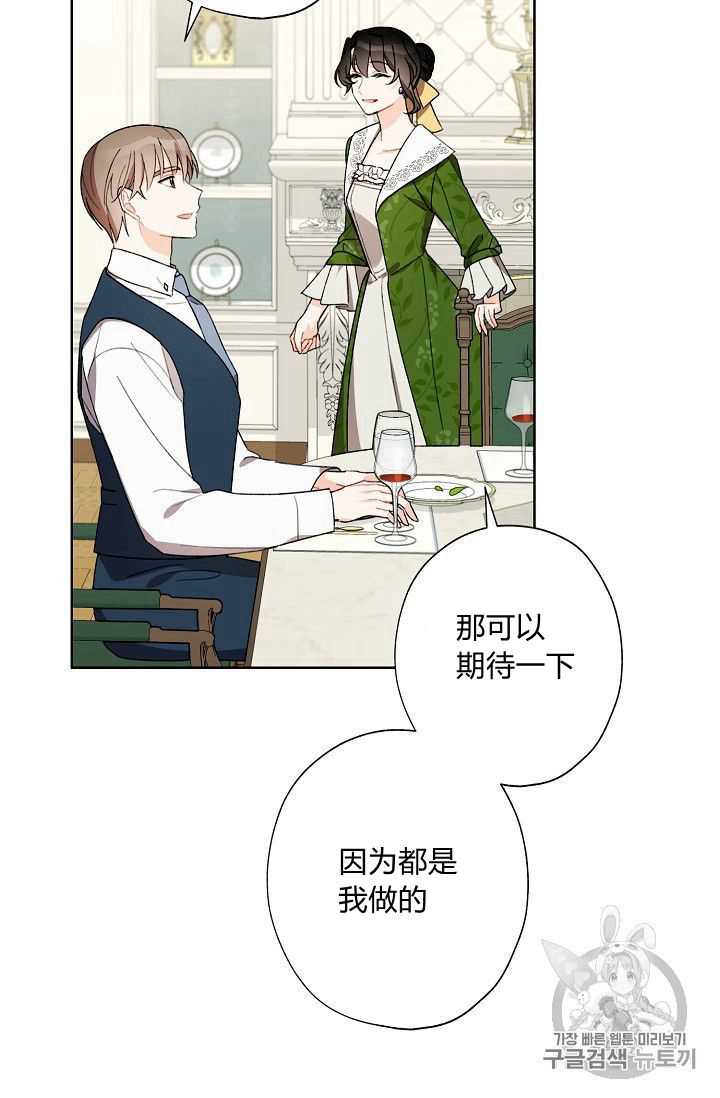 《身为继母的我把灰姑娘养得很好》漫画最新章节第8话免费下拉式在线观看章节第【55】张图片