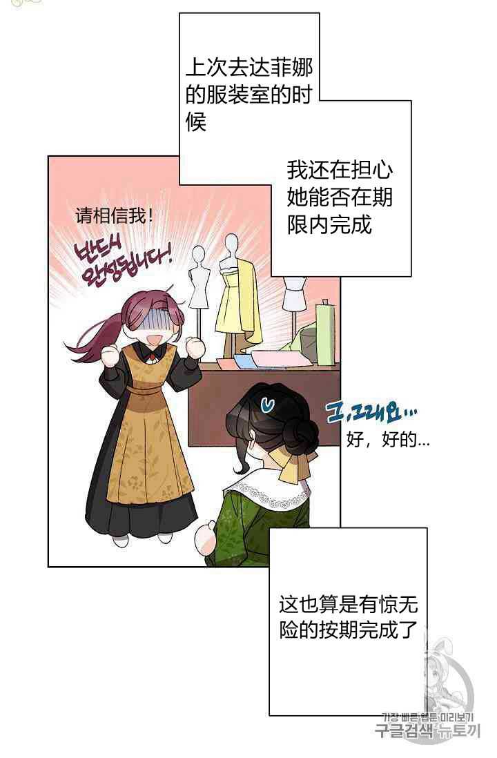 《身为继母的我把灰姑娘养得很好》漫画最新章节第15话免费下拉式在线观看章节第【61】张图片