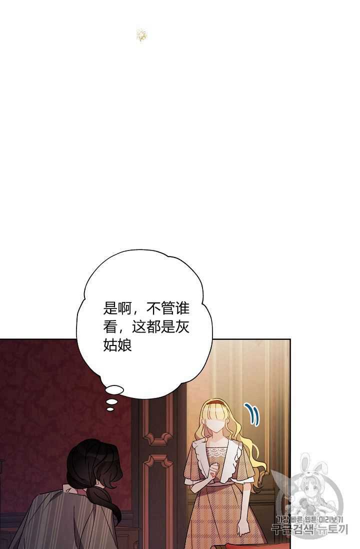 《身为继母的我把灰姑娘养得很好》漫画最新章节第23话免费下拉式在线观看章节第【45】张图片