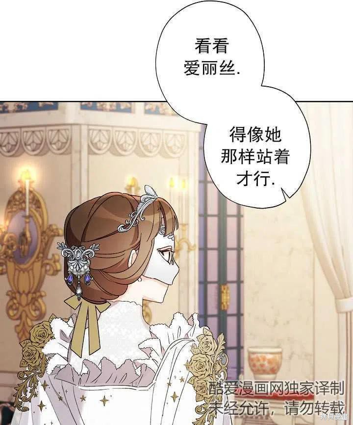 《身为继母的我把灰姑娘养得很好》漫画最新章节第41话免费下拉式在线观看章节第【34】张图片