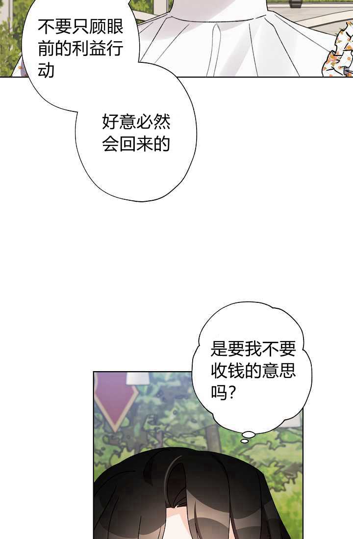 《身为继母的我把灰姑娘养得很好》漫画最新章节第32话免费下拉式在线观看章节第【20】张图片