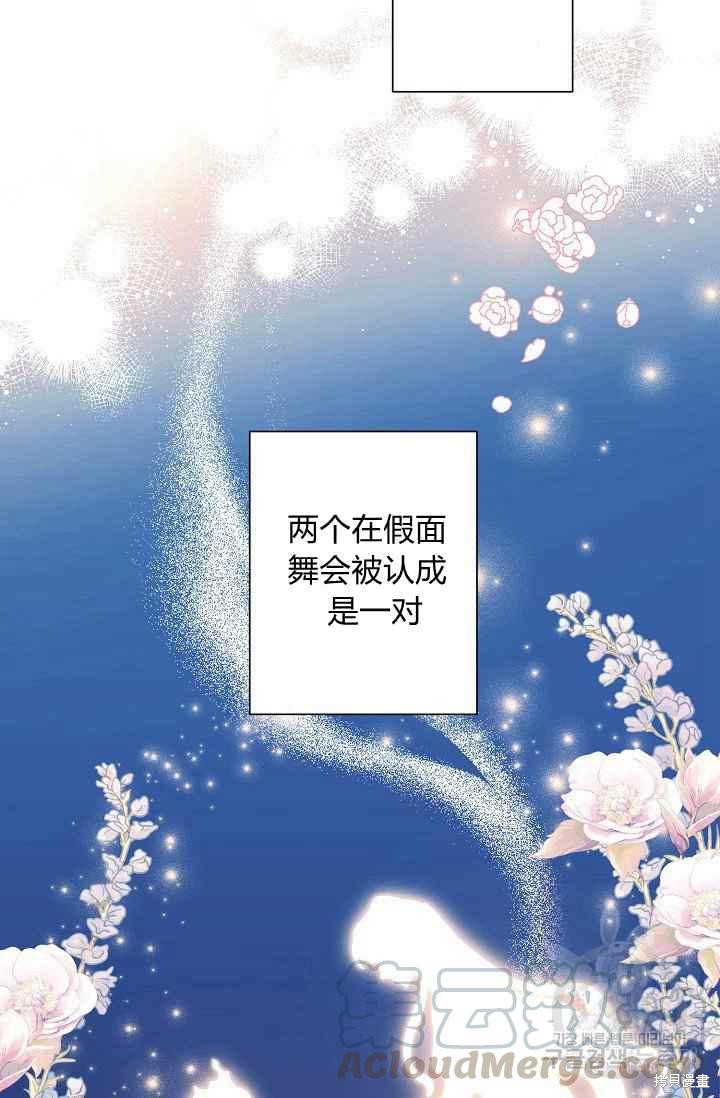 《身为继母的我把灰姑娘养得很好》漫画最新章节第44话免费下拉式在线观看章节第【37】张图片