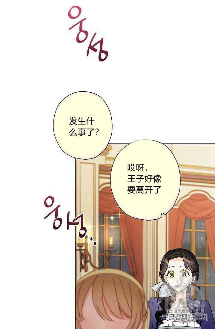 《身为继母的我把灰姑娘养得很好》漫画最新章节第19话免费下拉式在线观看章节第【68】张图片