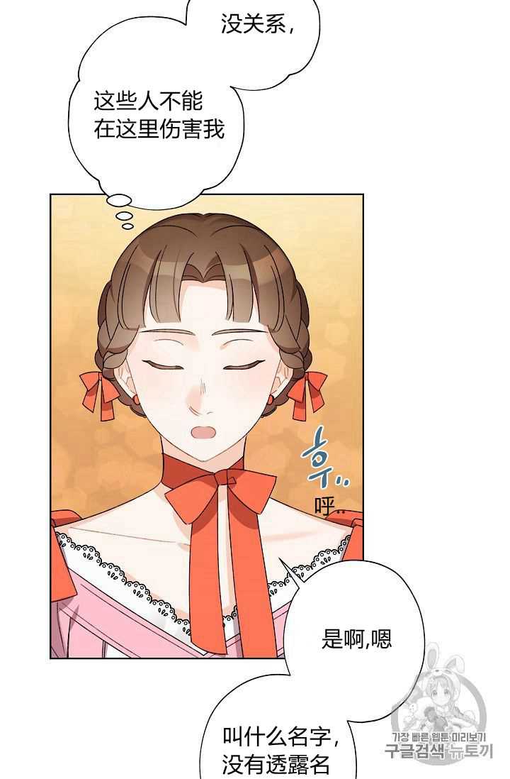 《身为继母的我把灰姑娘养得很好》漫画最新章节第22话免费下拉式在线观看章节第【18】张图片