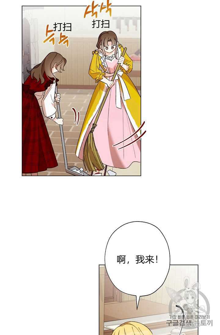 《身为继母的我把灰姑娘养得很好》漫画最新章节第2话免费下拉式在线观看章节第【20】张图片