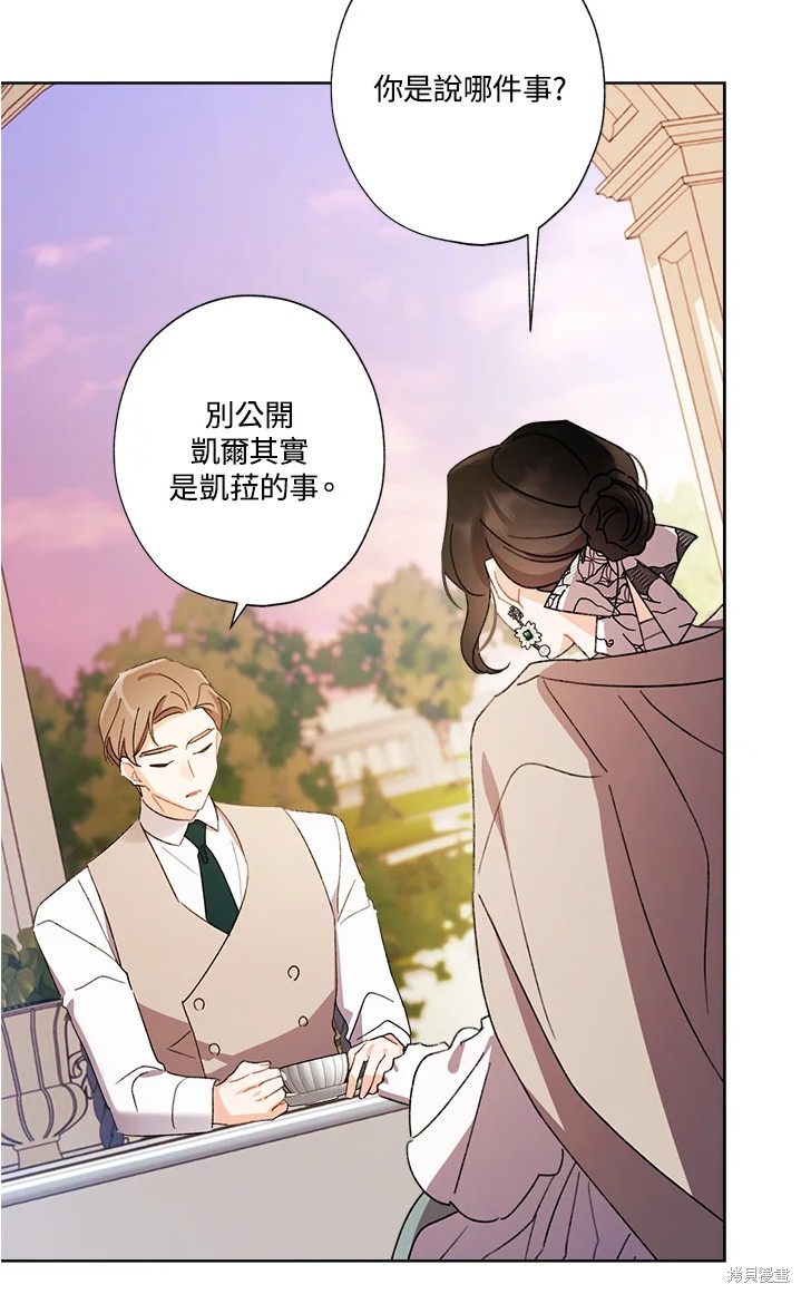 《身为继母的我把灰姑娘养得很好》漫画最新章节第55话免费下拉式在线观看章节第【58】张图片