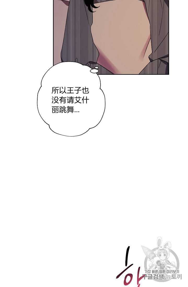 《身为继母的我把灰姑娘养得很好》漫画最新章节第23话免费下拉式在线观看章节第【38】张图片