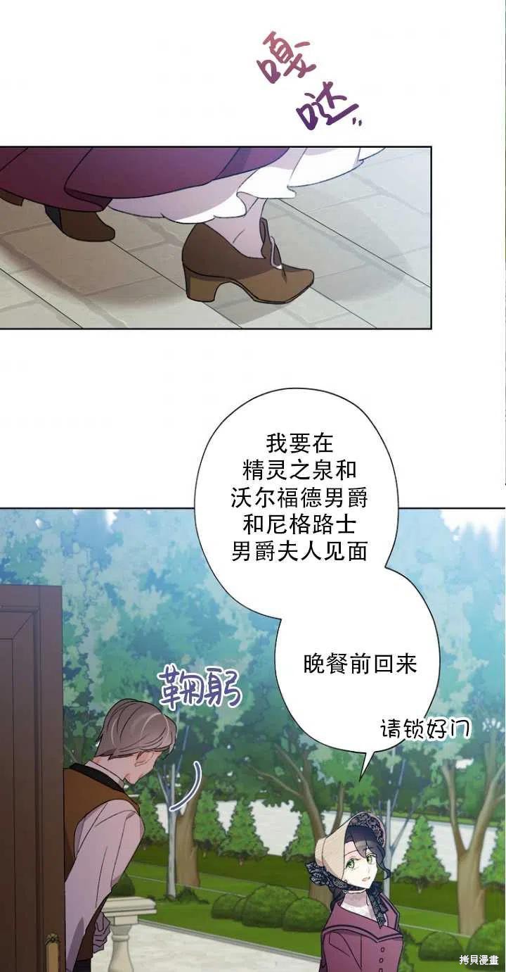 《身为继母的我把灰姑娘养得很好》漫画最新章节第51话免费下拉式在线观看章节第【47】张图片