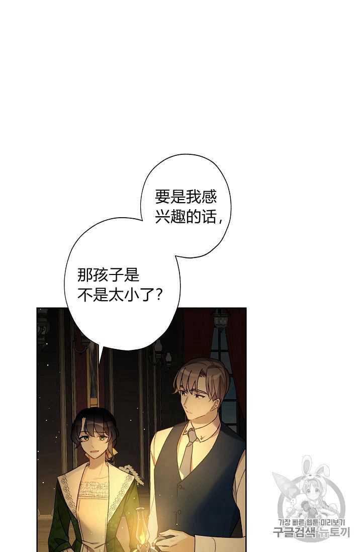 《身为继母的我把灰姑娘养得很好》漫画最新章节第9话免费下拉式在线观看章节第【35】张图片