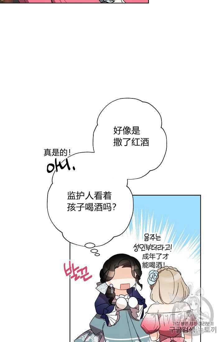 《身为继母的我把灰姑娘养得很好》漫画最新章节第21话免费下拉式在线观看章节第【31】张图片