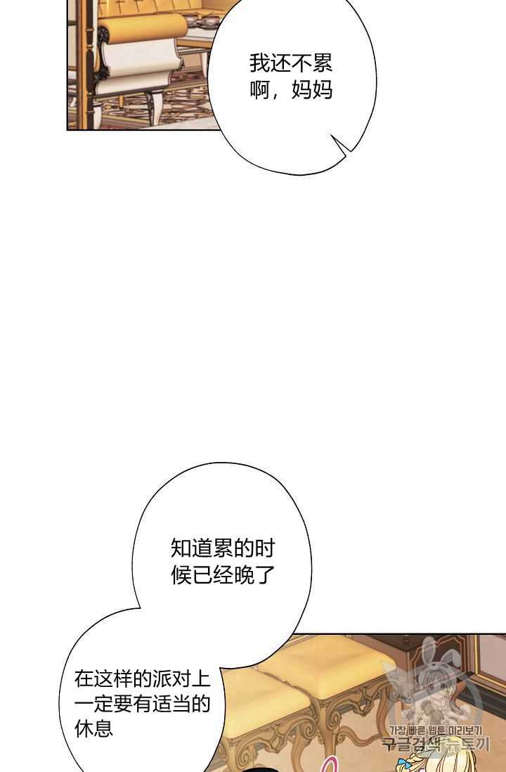 《身为继母的我把灰姑娘养得很好》漫画最新章节第21话免费下拉式在线观看章节第【3】张图片