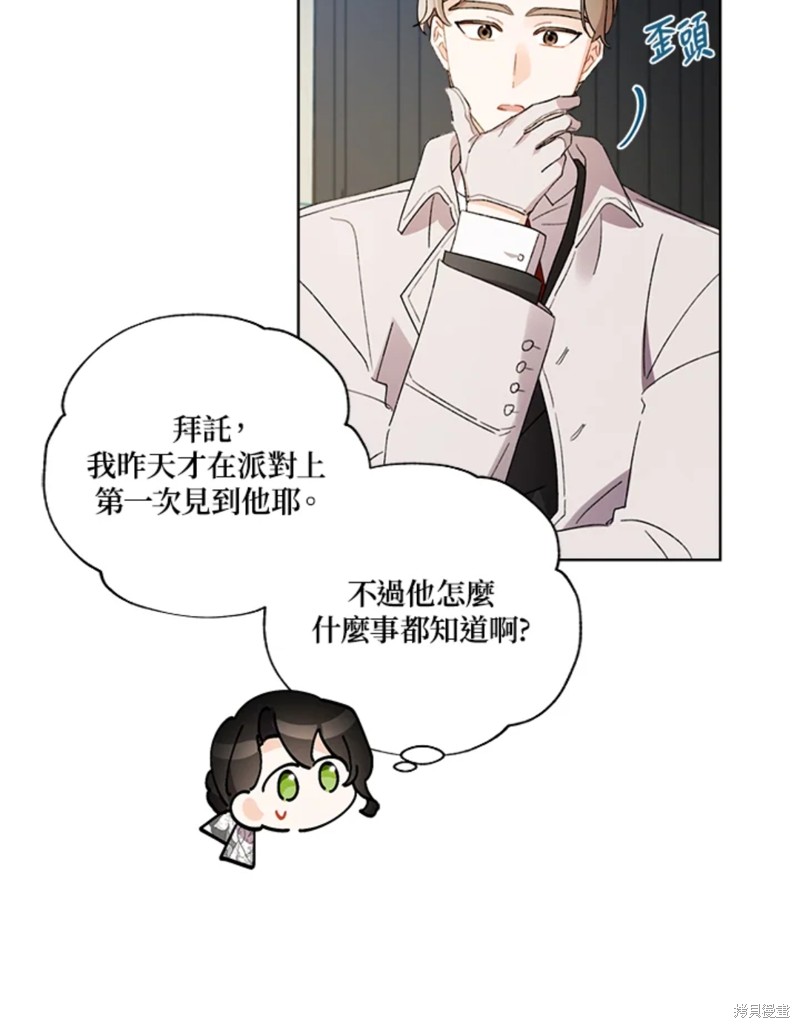 《身为继母的我把灰姑娘养得很好》漫画最新章节第53话免费下拉式在线观看章节第【33】张图片