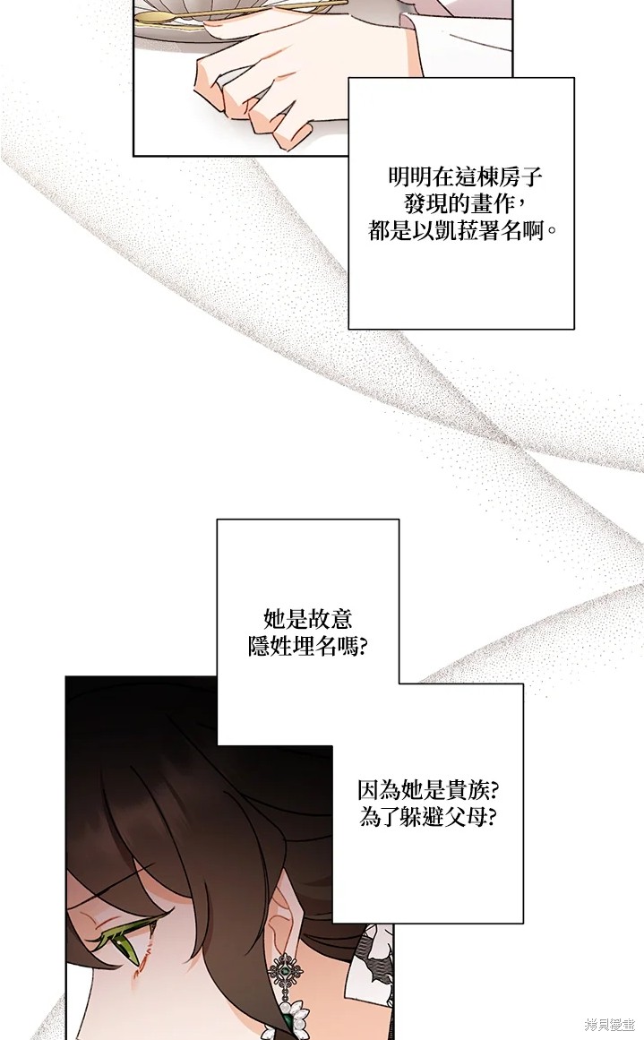 《身为继母的我把灰姑娘养得很好》漫画最新章节第55话免费下拉式在线观看章节第【47】张图片