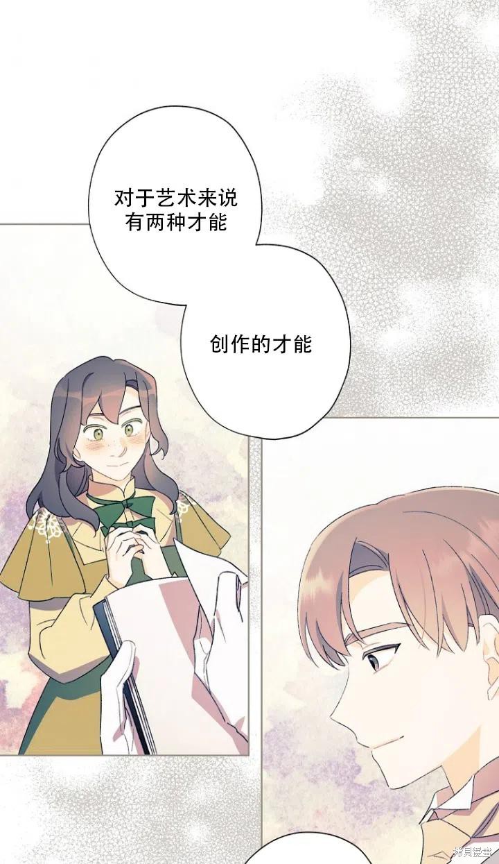 《身为继母的我把灰姑娘养得很好》漫画最新章节第50话免费下拉式在线观看章节第【36】张图片