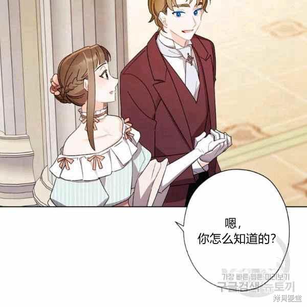 《身为继母的我把灰姑娘养得很好》漫画最新章节第47话免费下拉式在线观看章节第【19】张图片