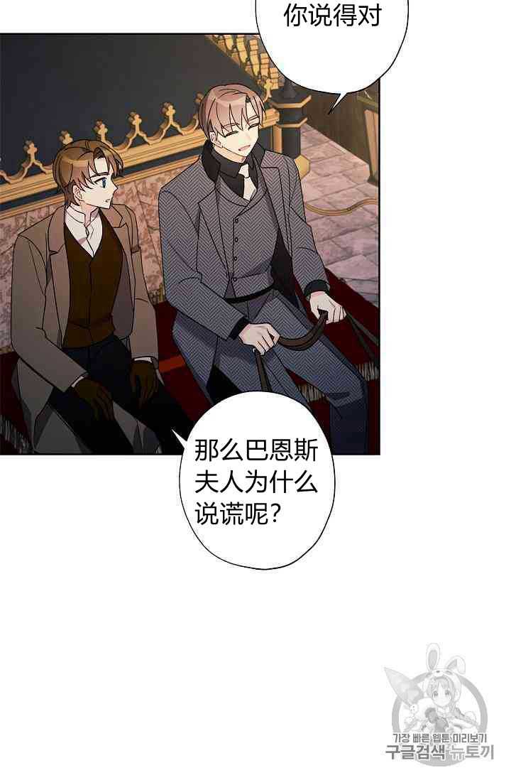 《身为继母的我把灰姑娘养得很好》漫画最新章节第14话免费下拉式在线观看章节第【69】张图片