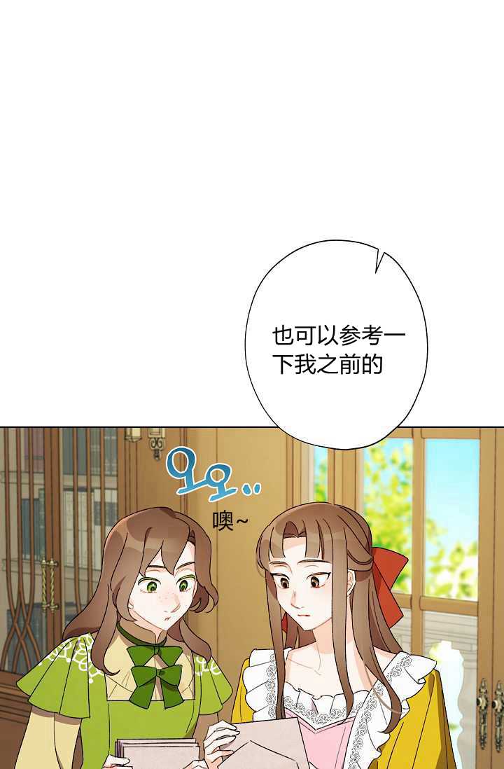 《身为继母的我把灰姑娘养得很好》漫画最新章节第38话免费下拉式在线观看章节第【9】张图片