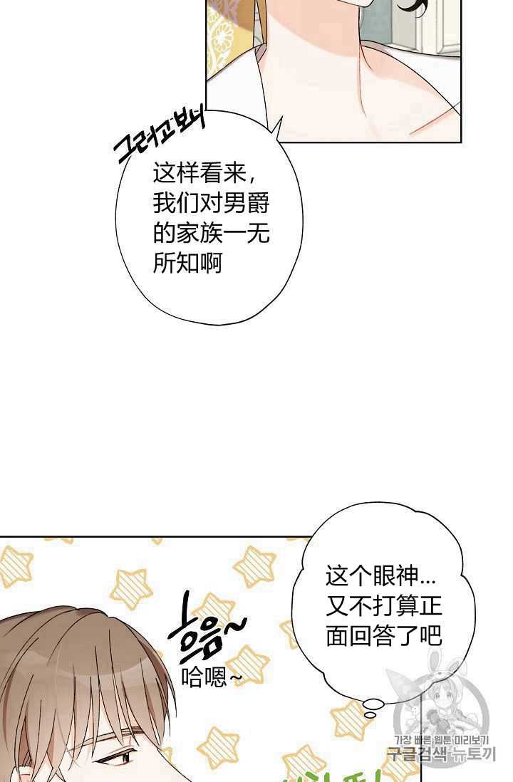 《身为继母的我把灰姑娘养得很好》漫画最新章节第8话免费下拉式在线观看章节第【21】张图片