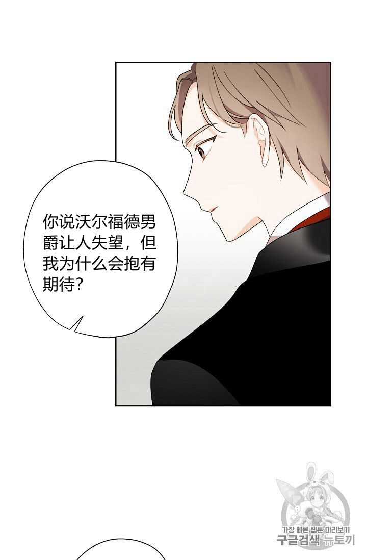 《身为继母的我把灰姑娘养得很好》漫画最新章节第5话免费下拉式在线观看章节第【71】张图片