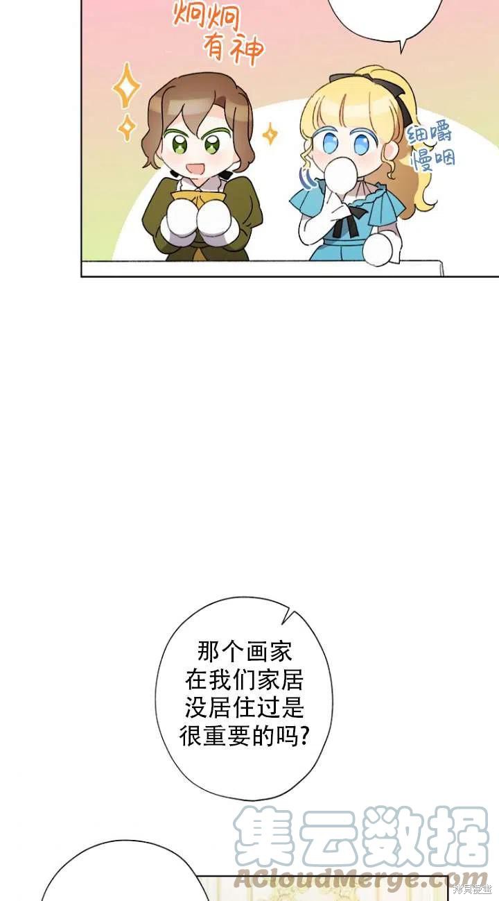 《身为继母的我把灰姑娘养得很好》漫画最新章节第49话免费下拉式在线观看章节第【25】张图片