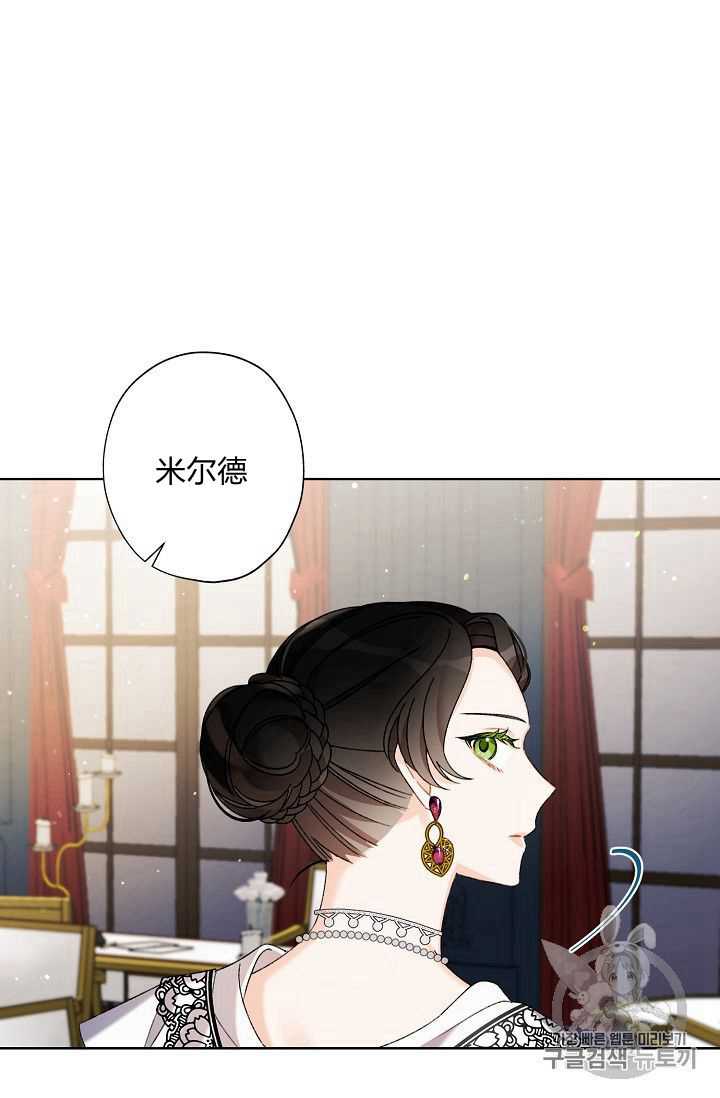 《身为继母的我把灰姑娘养得很好》漫画最新章节第6话免费下拉式在线观看章节第【73】张图片