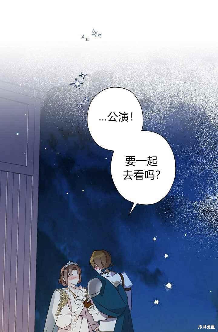 《身为继母的我把灰姑娘养得很好》漫画最新章节第44话免费下拉式在线观看章节第【57】张图片