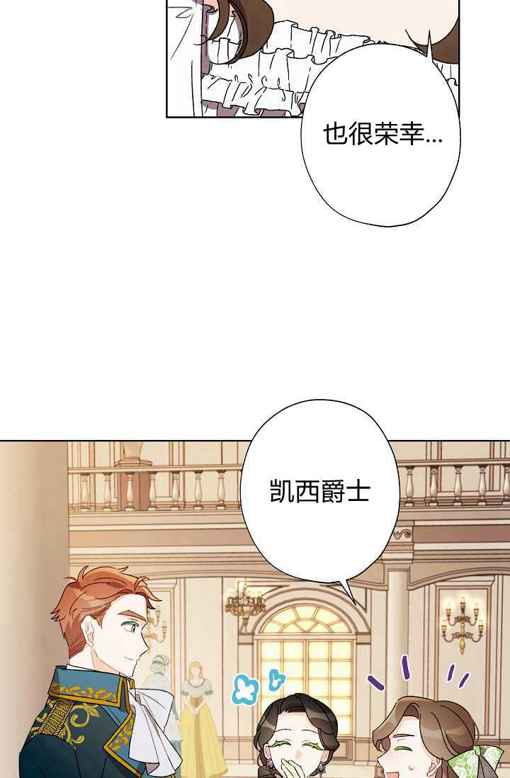 《身为继母的我把灰姑娘养得很好》漫画最新章节第35话免费下拉式在线观看章节第【85】张图片