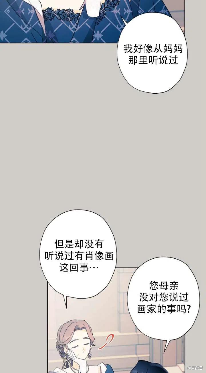 《身为继母的我把灰姑娘养得很好》漫画最新章节第49话免费下拉式在线观看章节第【18】张图片