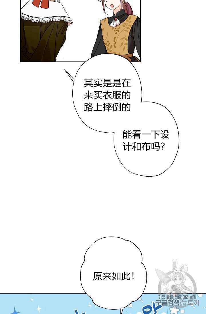 《身为继母的我把灰姑娘养得很好》漫画最新章节第4话免费下拉式在线观看章节第【37】张图片