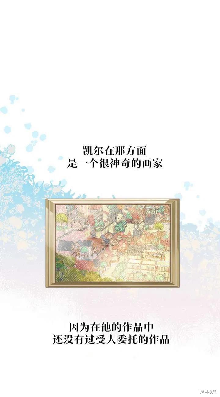 《身为继母的我把灰姑娘养得很好》漫画最新章节第49话免费下拉式在线观看章节第【32】张图片