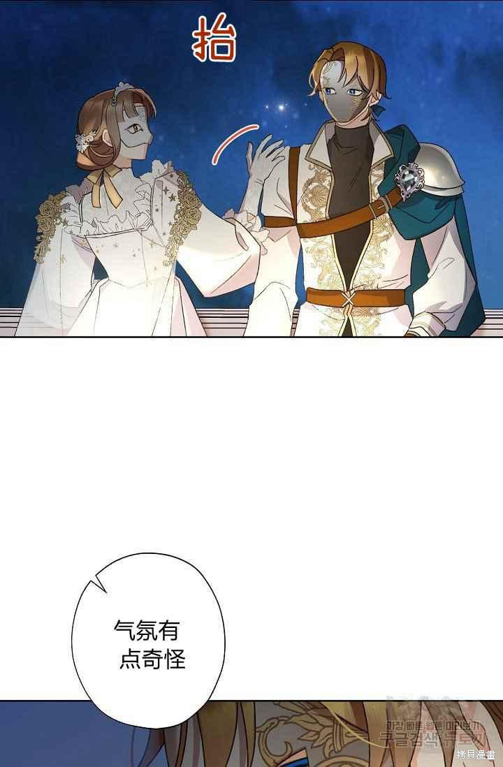 《身为继母的我把灰姑娘养得很好》漫画最新章节第44话免费下拉式在线观看章节第【27】张图片