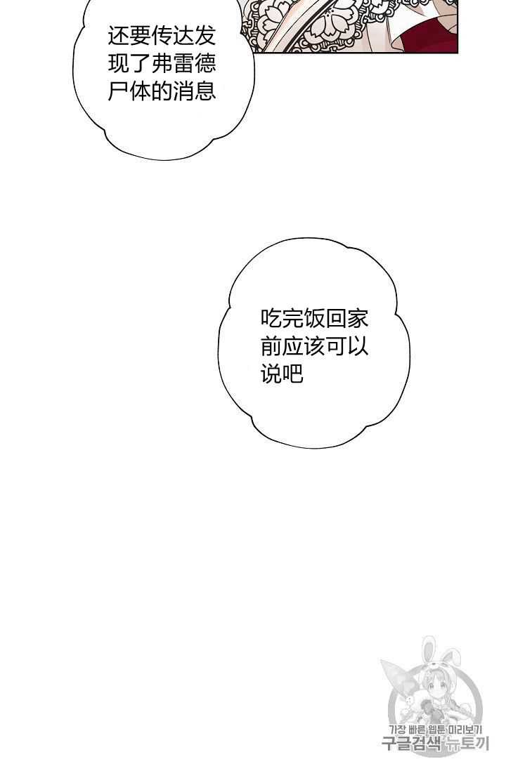 《身为继母的我把灰姑娘养得很好》漫画最新章节第4话免费下拉式在线观看章节第【84】张图片