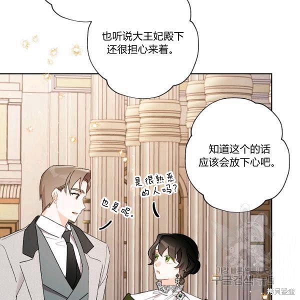 《身为继母的我把灰姑娘养得很好》漫画最新章节第45话免费下拉式在线观看章节第【88】张图片