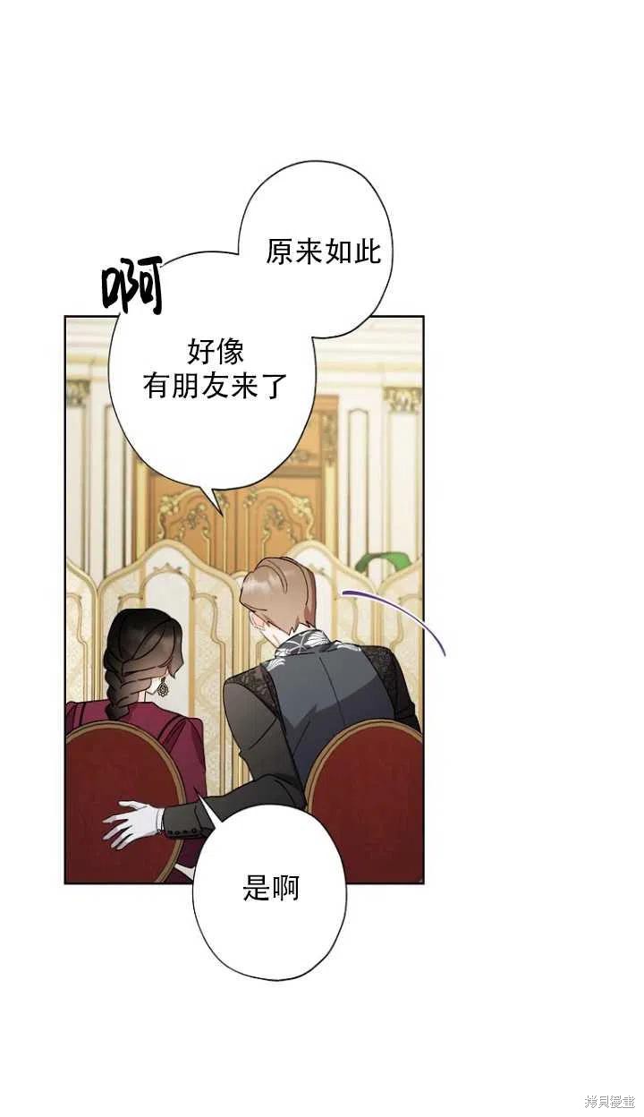 《身为继母的我把灰姑娘养得很好》漫画最新章节第52话免费下拉式在线观看章节第【21】张图片