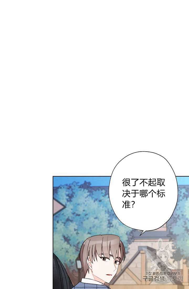 《身为继母的我把灰姑娘养得很好》漫画最新章节第26话免费下拉式在线观看章节第【55】张图片