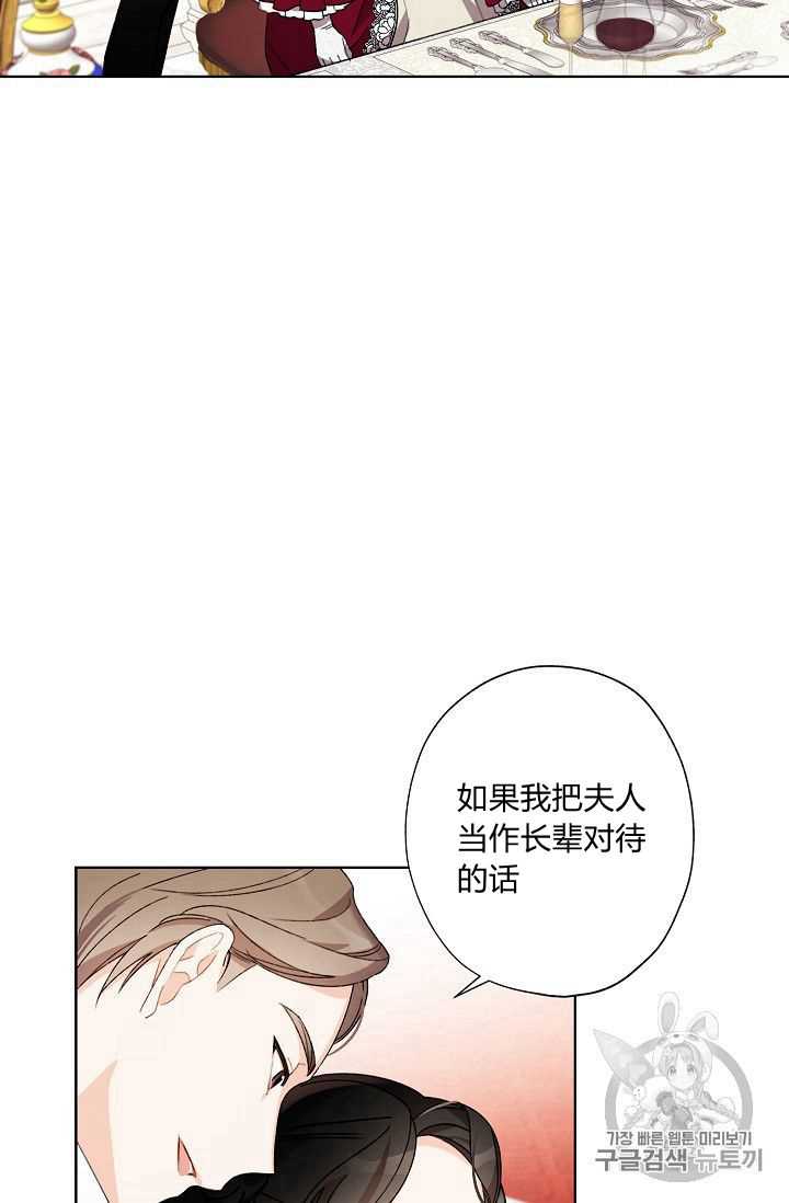 《身为继母的我把灰姑娘养得很好》漫画最新章节第6话免费下拉式在线观看章节第【34】张图片