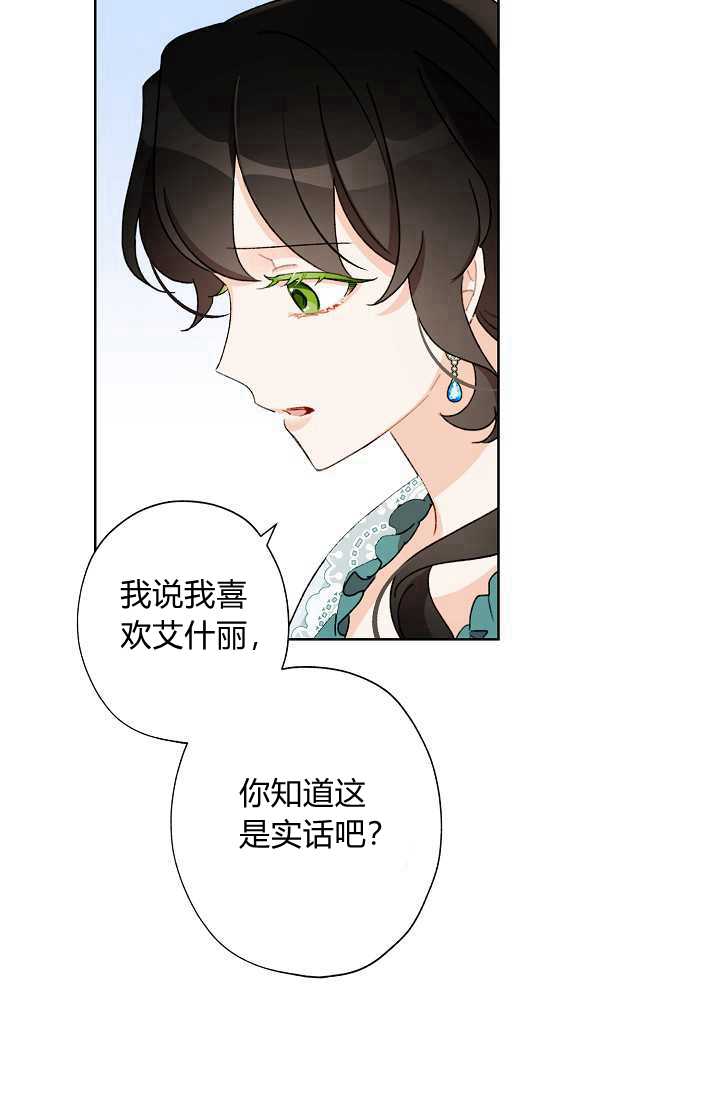 《身为继母的我把灰姑娘养得很好》漫画最新章节第39话免费下拉式在线观看章节第【7】张图片